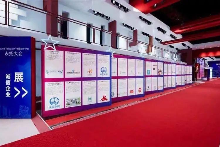 成都新朝陽(yáng)獲評2021年四川省“誠信企業(yè)”