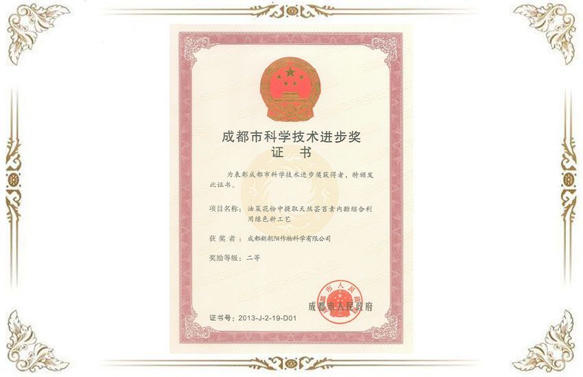 成都市科學(xué)技術(shù)進(jìn)步二等獎