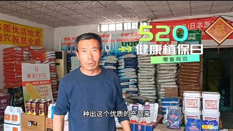 520健康植保日——擁抱綠色農業(yè)，我們在行動(dòng)