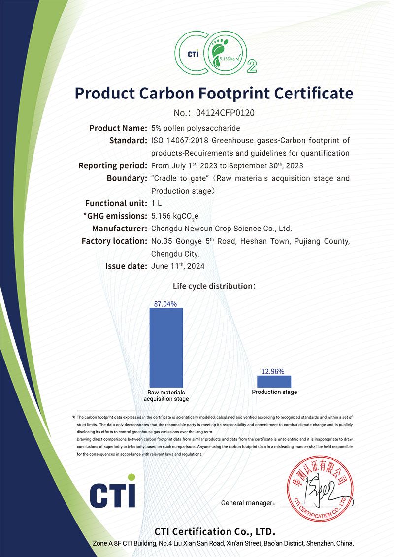 花粉多糖產(chǎn)品碳足跡證書(shū)
