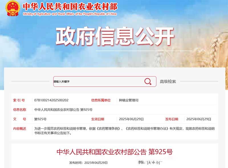 一證同標、原藥溯源、不得捆綁銷(xiāo)售……農藥“一證一品”新規落地，官方解釋來(lái)了
