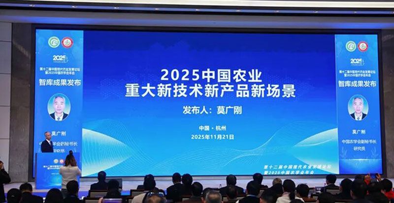 成都新朝陽(yáng)COR冠菌素入選“2025中國農業(yè)重大新產(chǎn)品”